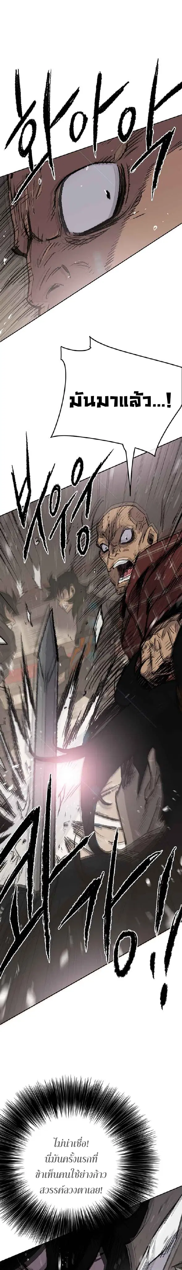 The Undefeatable Swordsman ตอนที่ 69 หน้า 5