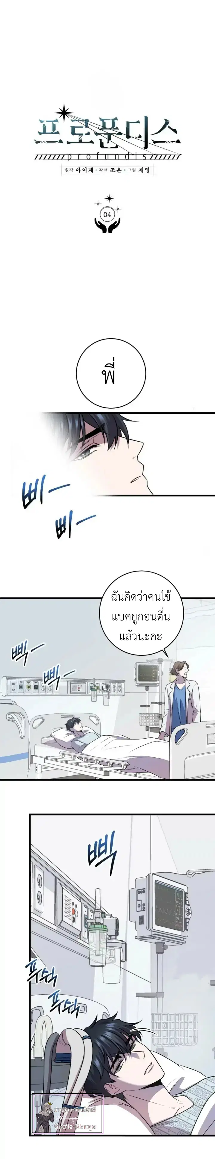 Profundis – พันธนาการแห่งความโศก ตอนที่ 4 หน้า 2