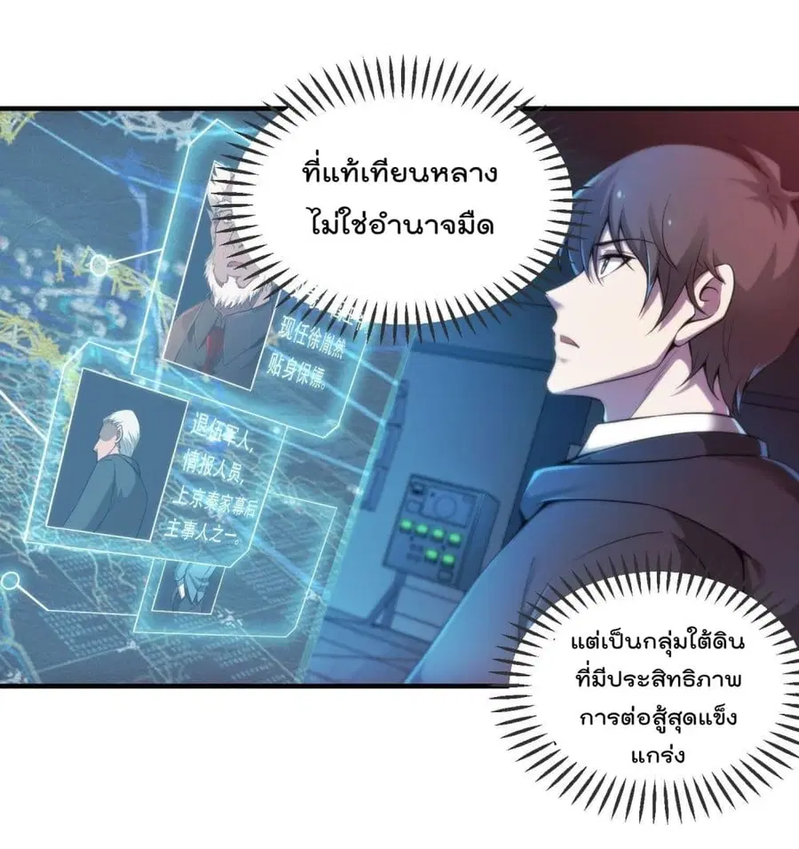 Immortal Husband in The City ตอนที่ 39 หน้า 12