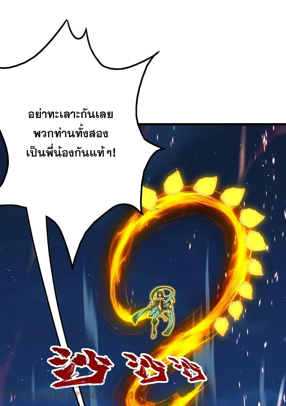 Matchless Emperor ตอนที่ 202 หน้า 40