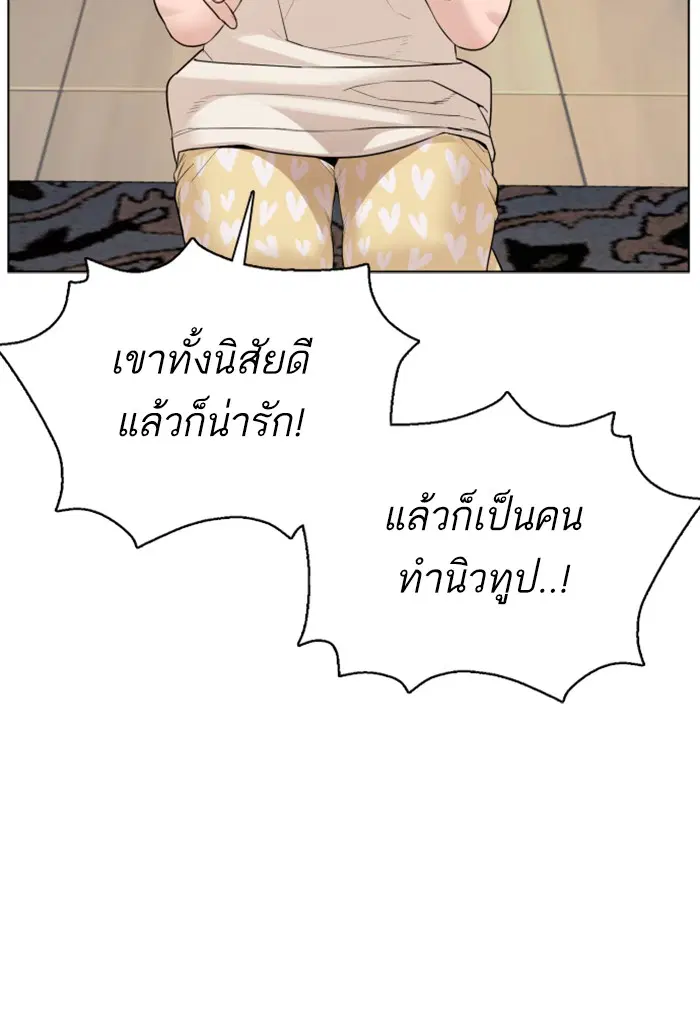 How to Fight ตอนที่ 86 หน้า 53