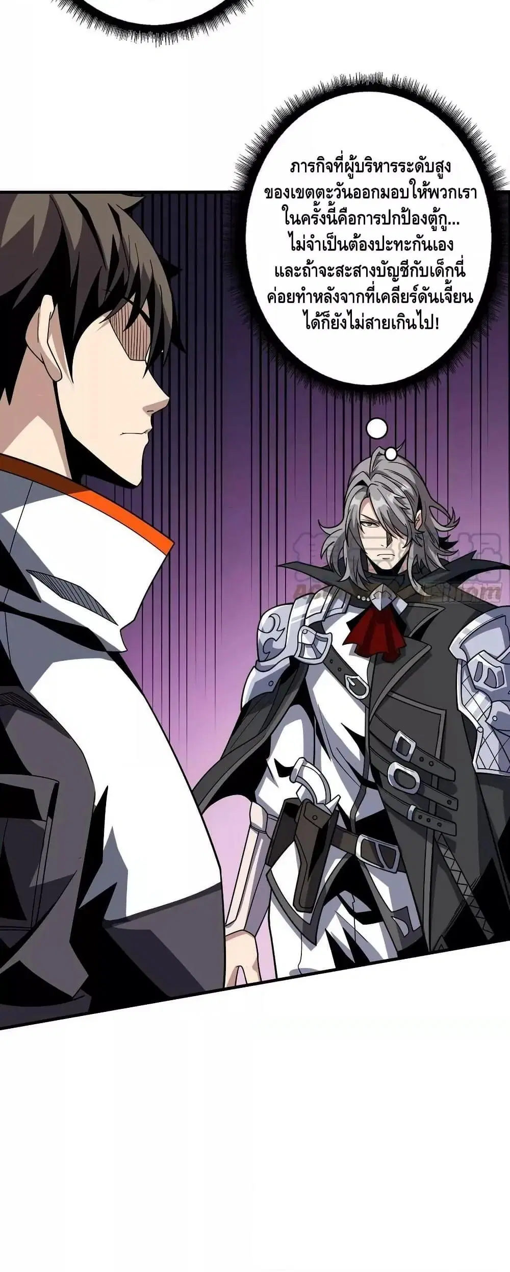 King Account at the Start ตอนที่ 309 หน้า 9