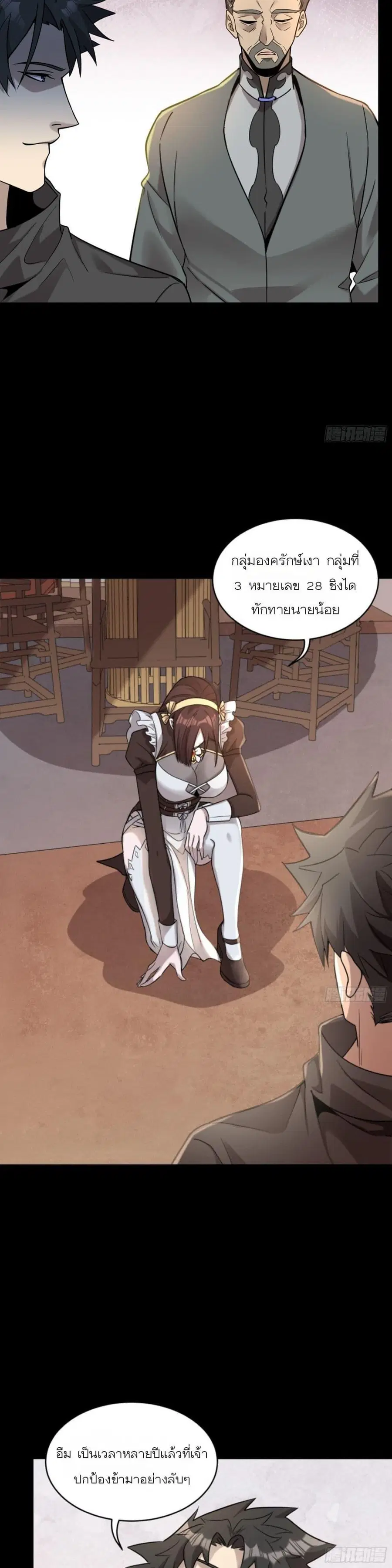 Legend of Star General ตอนที่ 91 หน้า 7