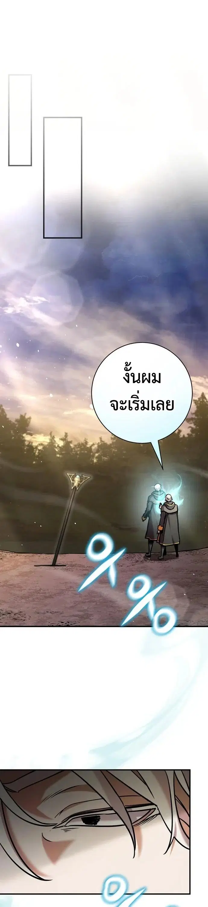 This Time, I’m a 10th Circle Archmage – ชาตินี้ฉันคือมหาจอมเวท 10 วงแหวน ตอนที่ 9 หน้า 26