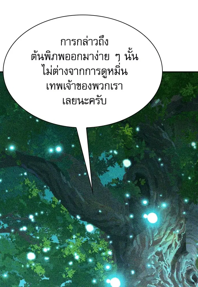 The Druid of Seoul Station ตอนที่ 160 หน้า 132
