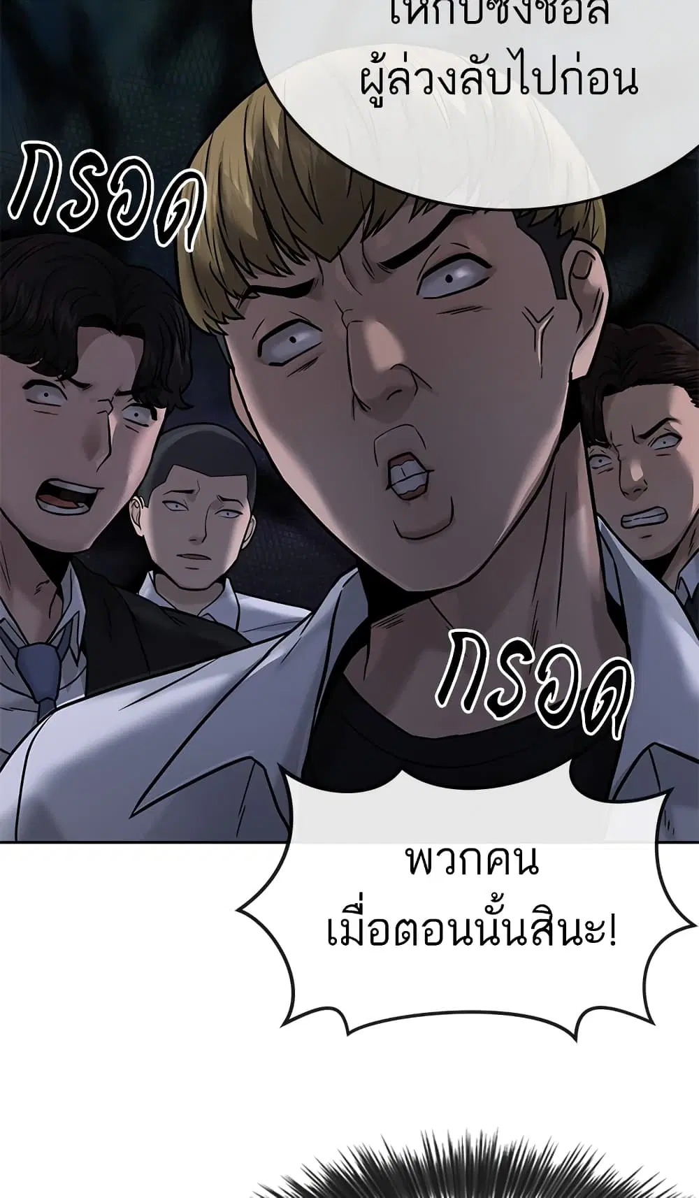 Quest Supremacy ตอนที่ 14 หน้า 75