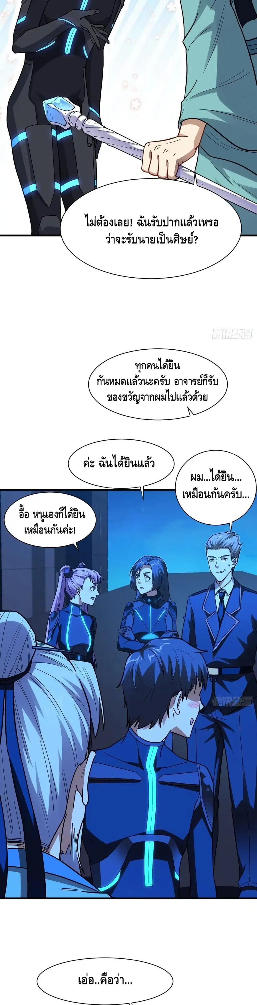 High Energy Strikes ตอนที่ 139 หน้า 18