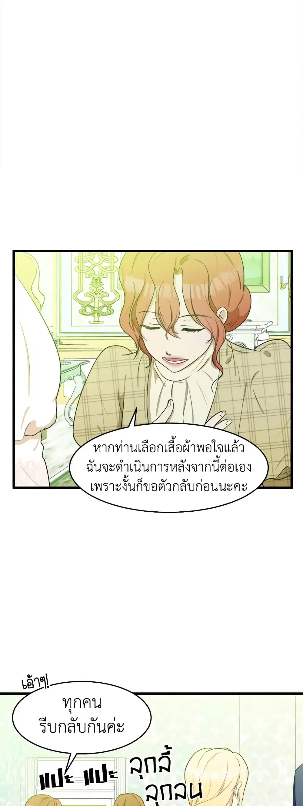 The Villainess Lives Again ตอนที่ 21 หน้า 38