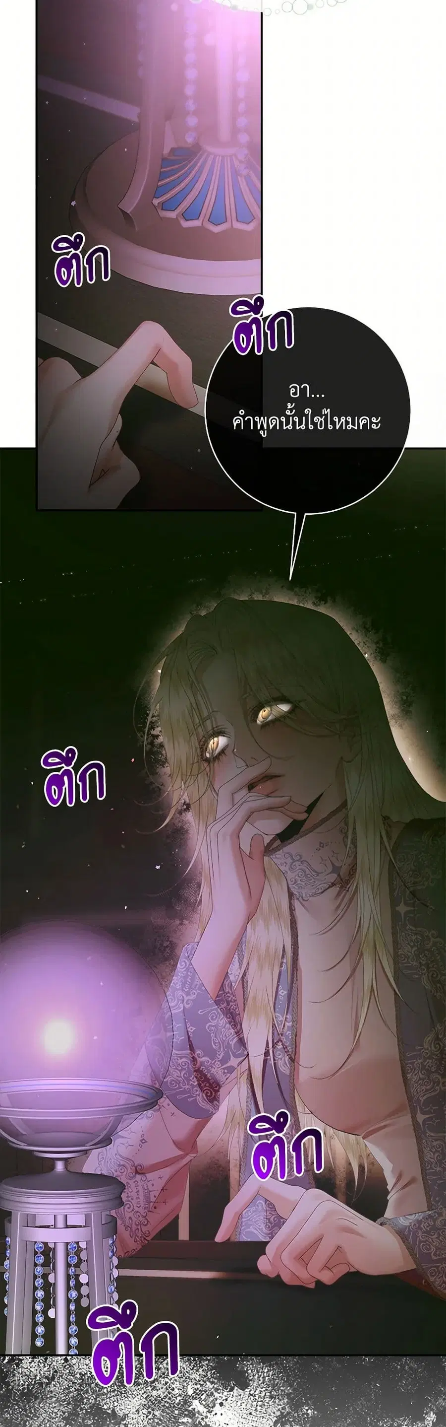 Becoming The Villain’s Family ตอนที่ 111 หน้า 15