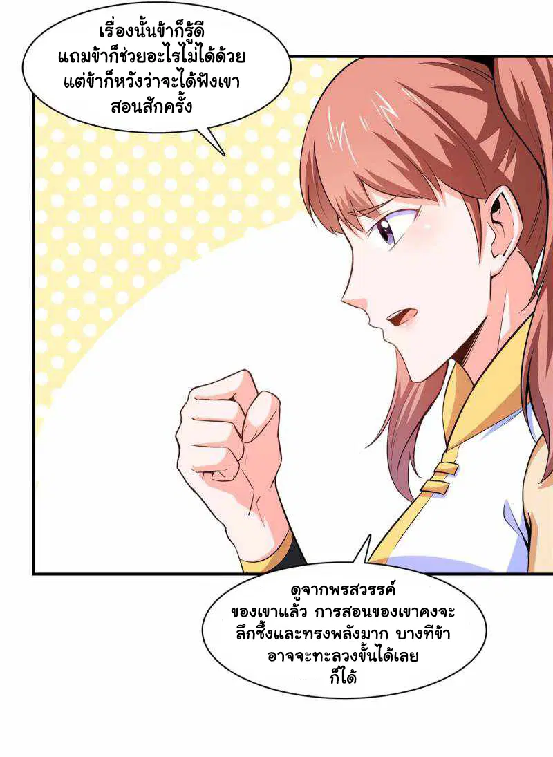 Library to Heaven’s Path ตอนที่ 177 หน้า 28