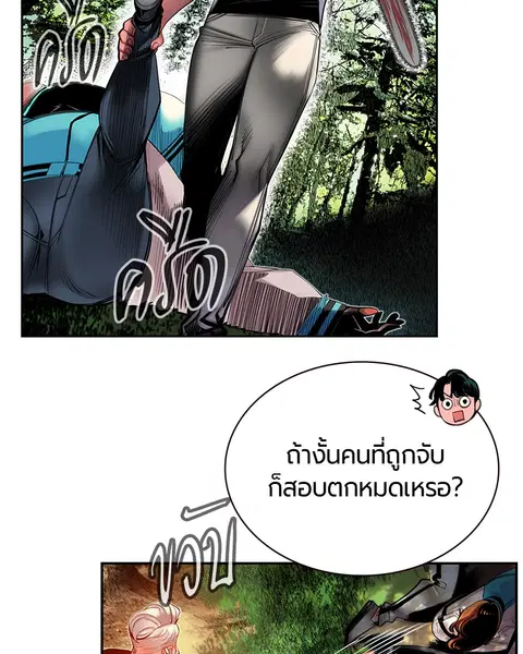 Jungle Juice ตอนที่ 8 หน้า 113