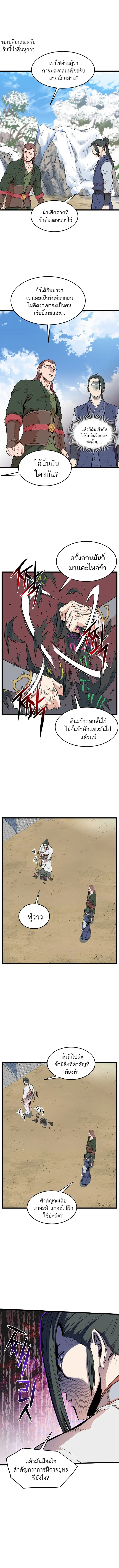 Murim Login ตอนที่ 101 หน้า 4