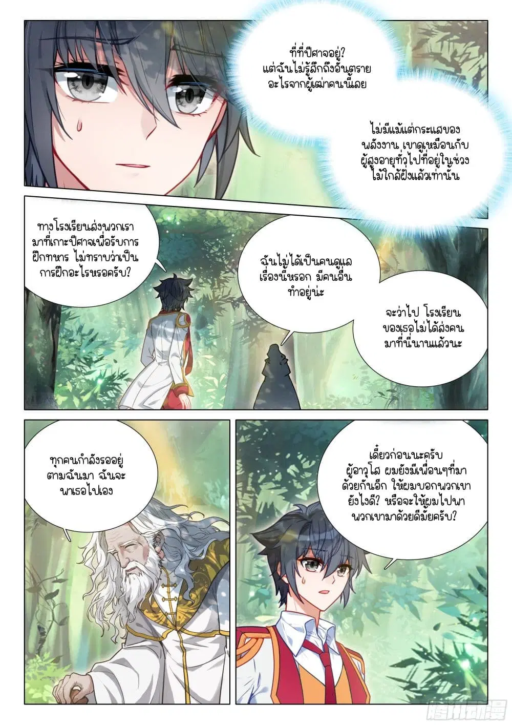 Douluo Dalu III: Longwang Chuanshuo ตอนที่ 406 หน้า 6