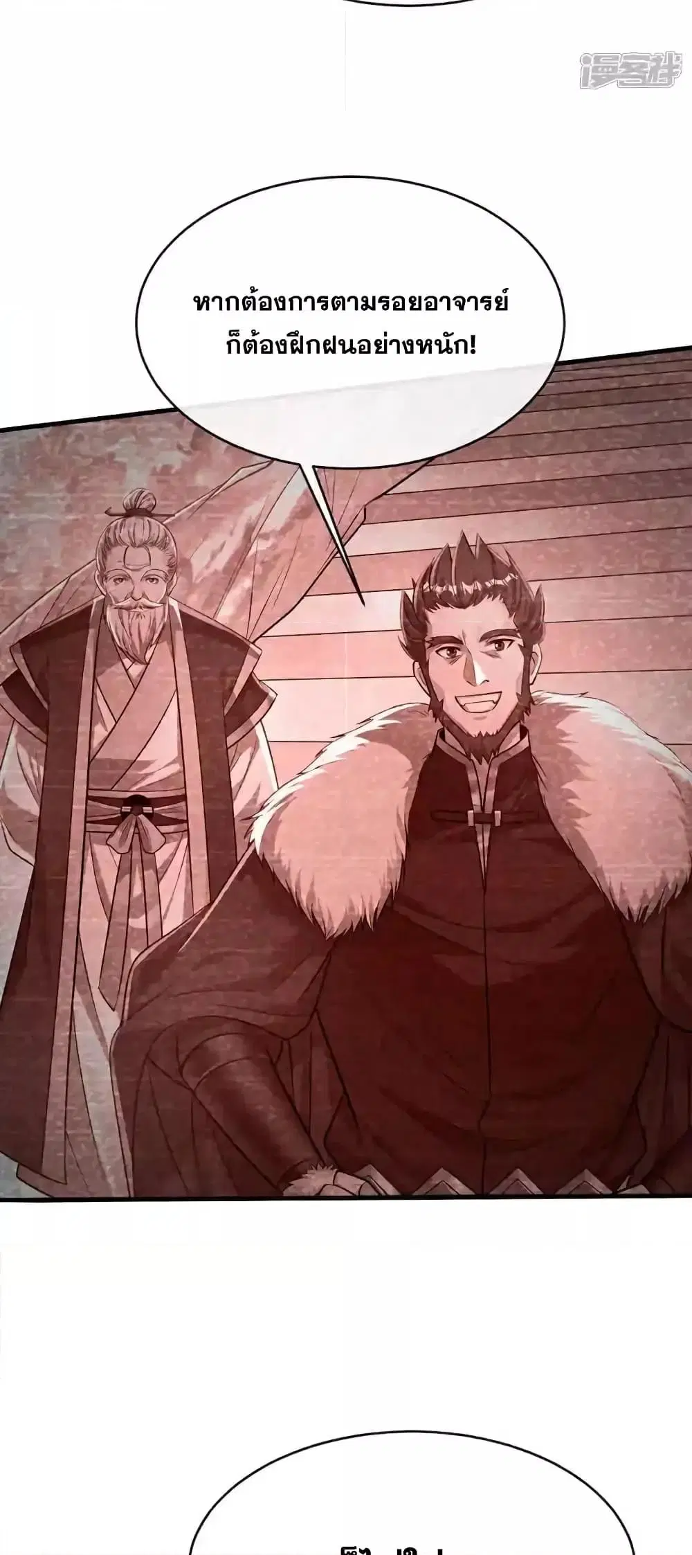 The Ten Great Emperors At The Beginning Are All My Apprentices ตอนที่ 205 หน้า 13