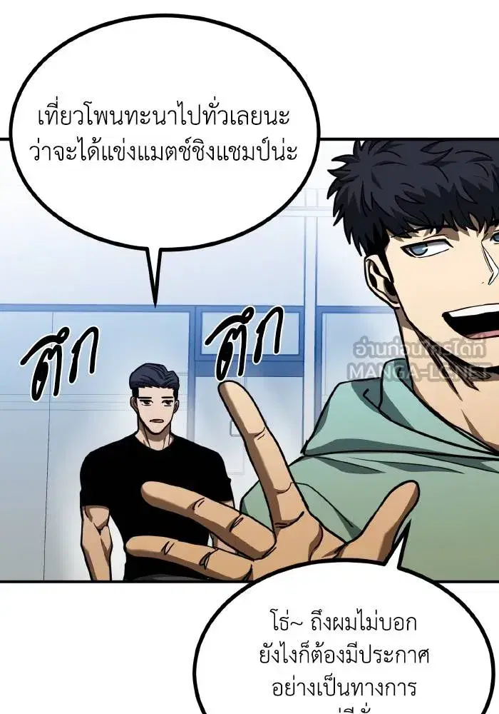 King of the Octagon ตอนที่ 52 หน้า 9