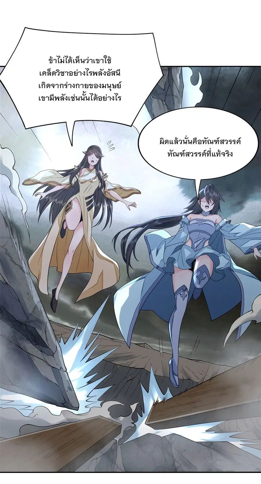My Female Disciples are all Future Masters of the Heavens ตอนที่ 5 หน้า 31