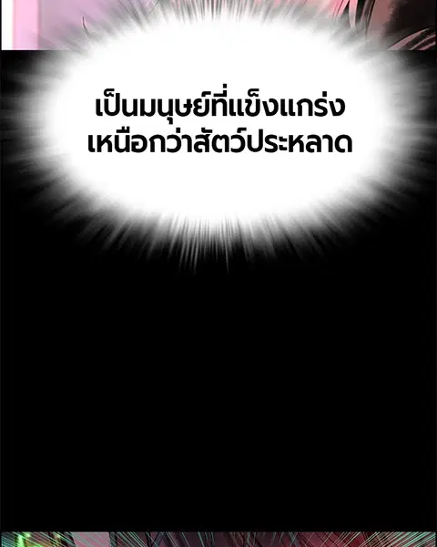 Jungle Juice ตอนที่ 78 หน้า 110