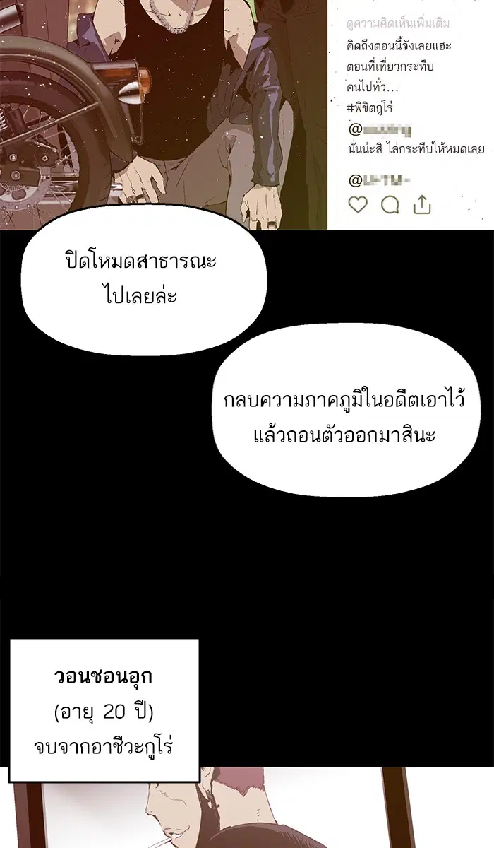 Weak Hero ตอนที่ 65 หน้า 41