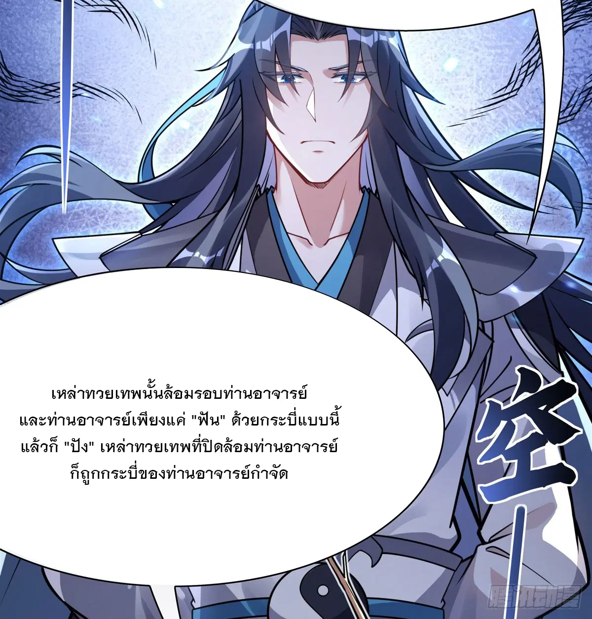 My Female Disciples are all Future Masters of the Heavens ตอนที่ 173 หน้า 26