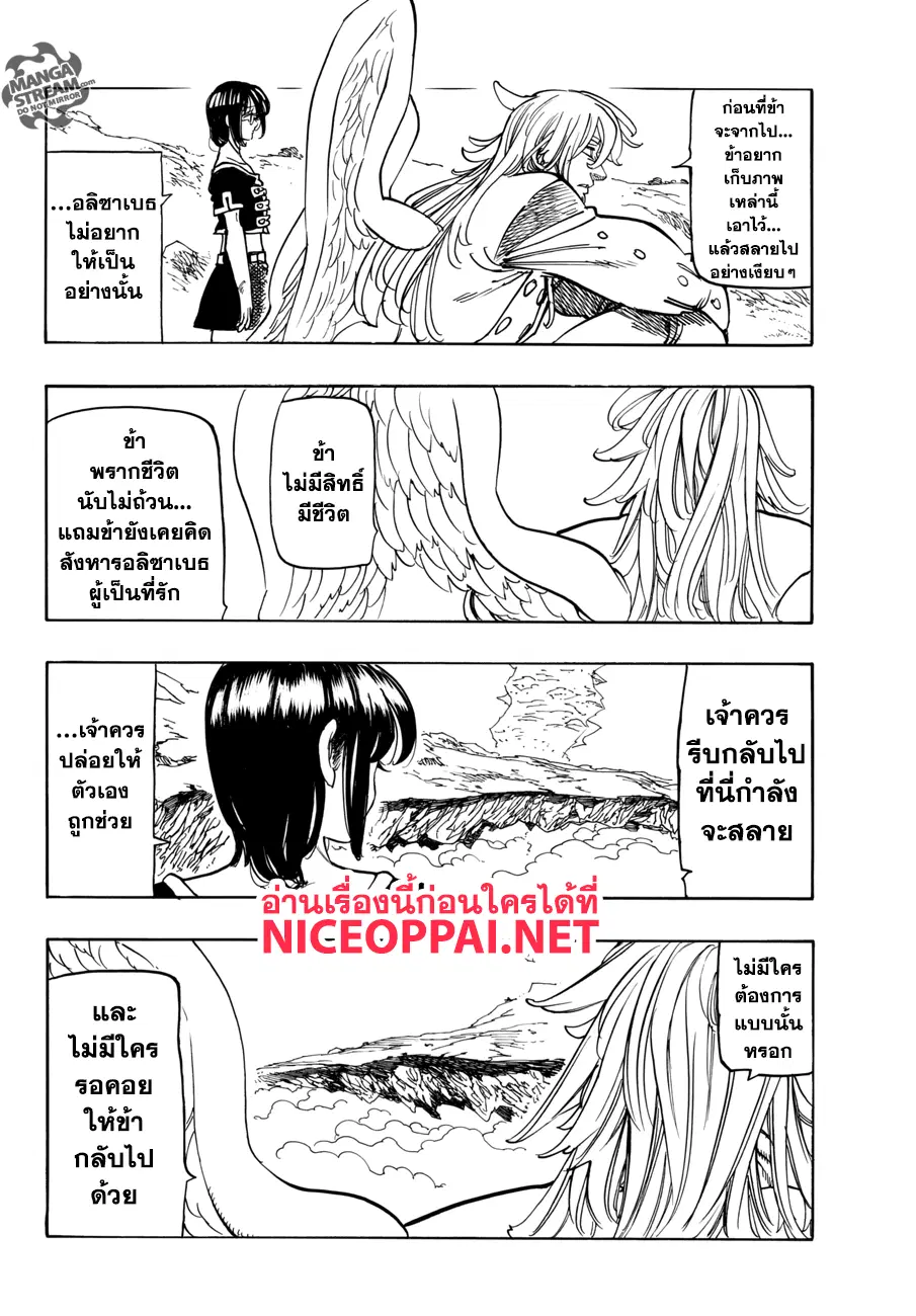 Nanatsu no Taizai ตอนที่ 282 หน้า 6