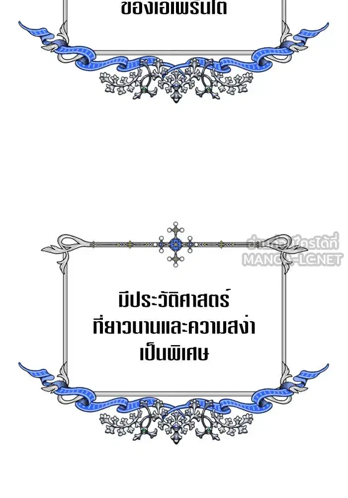 Your Throne ตอนที่ 116 หน้า 84