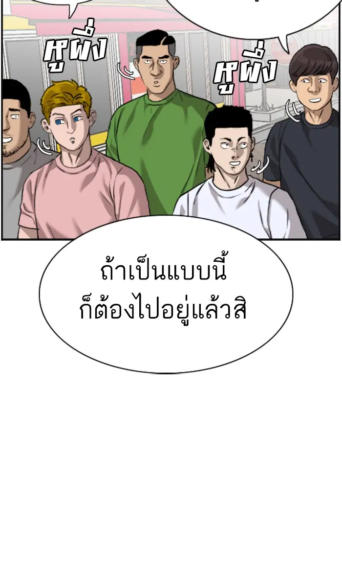 Bad Guy ตอนที่ 82 หน้า 78