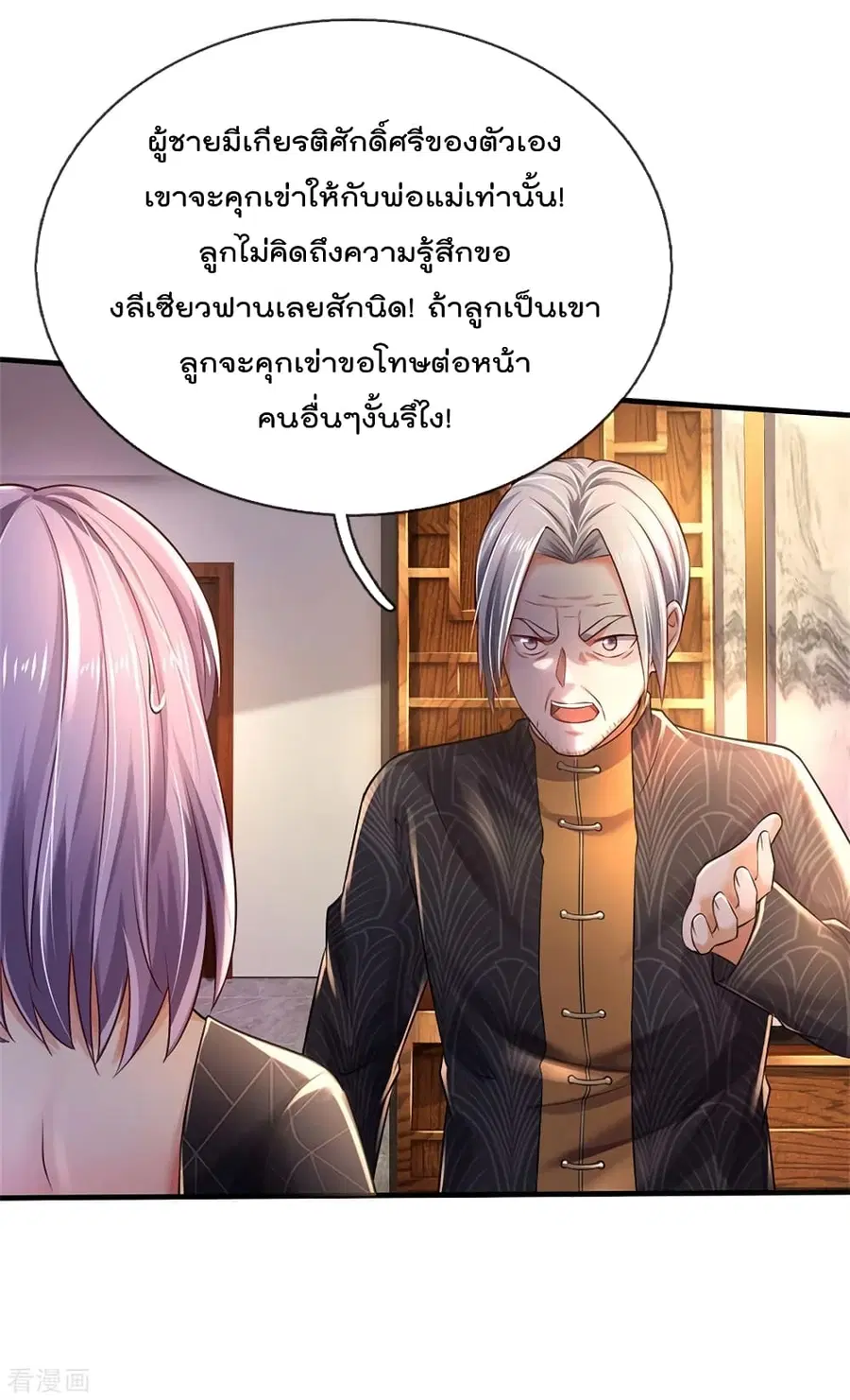 I’m the Great Immortal ตอนที่ 288 หน้า 4