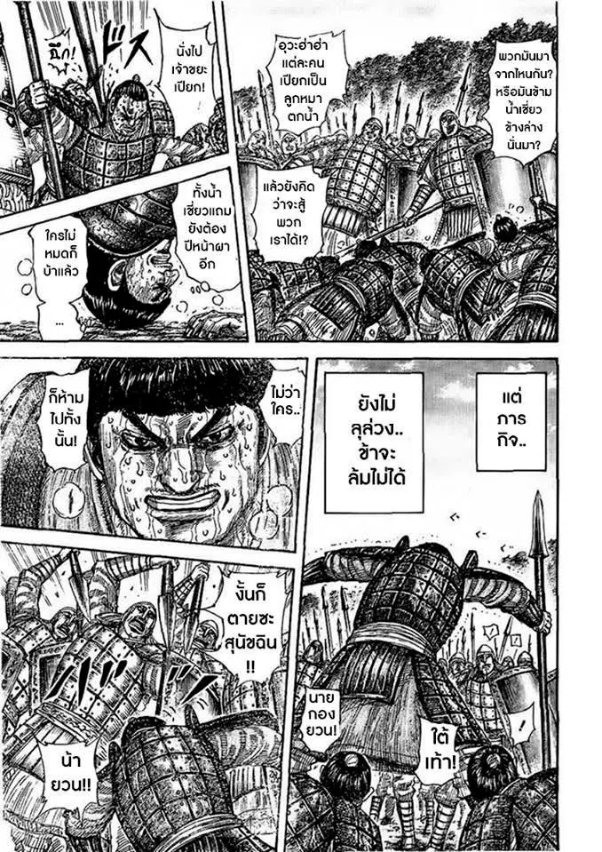 Kingdom ตอนที่ 457 หน้า 7