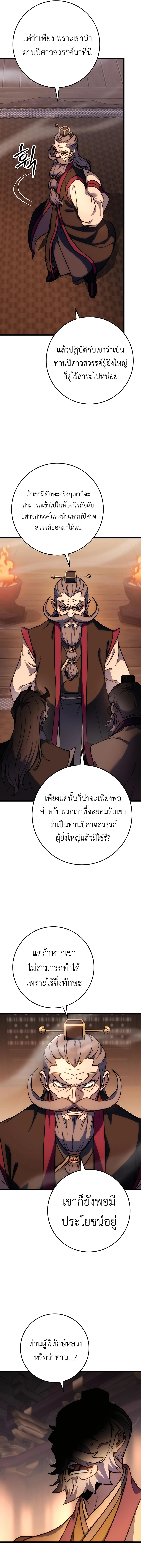 The Emperor’s Sword ตอนที่ 29 หน้า 14