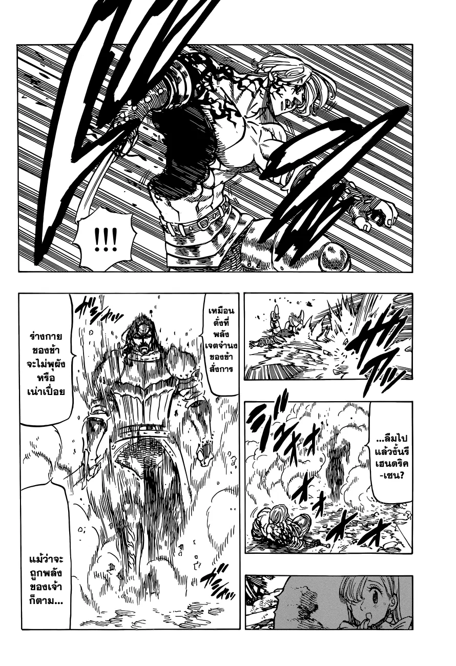 Nanatsu no Taizai ตอนที่ 89 หน้า 14