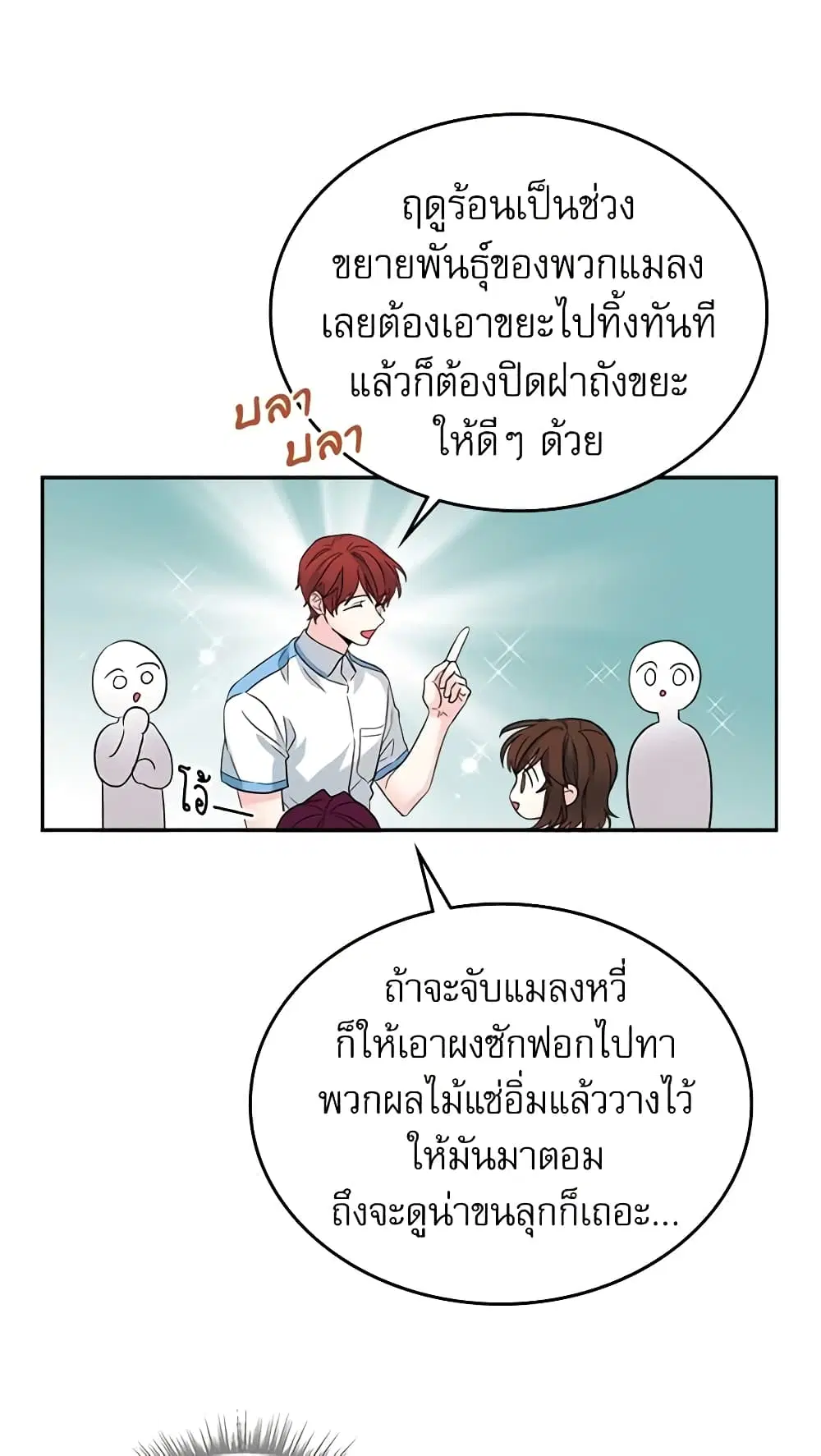 My Life as an Internet Novel ตอนที่ 16 หน้า 15