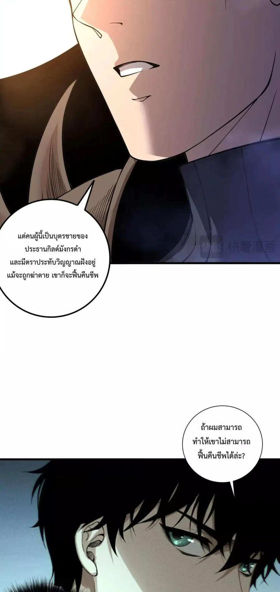 Necromancer King of The Scourge ตอนที่ 213 หน้า 40
