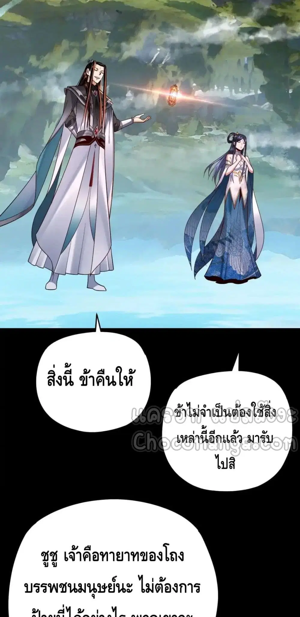 Villain is here ตอนที่ 116 หน้า 43