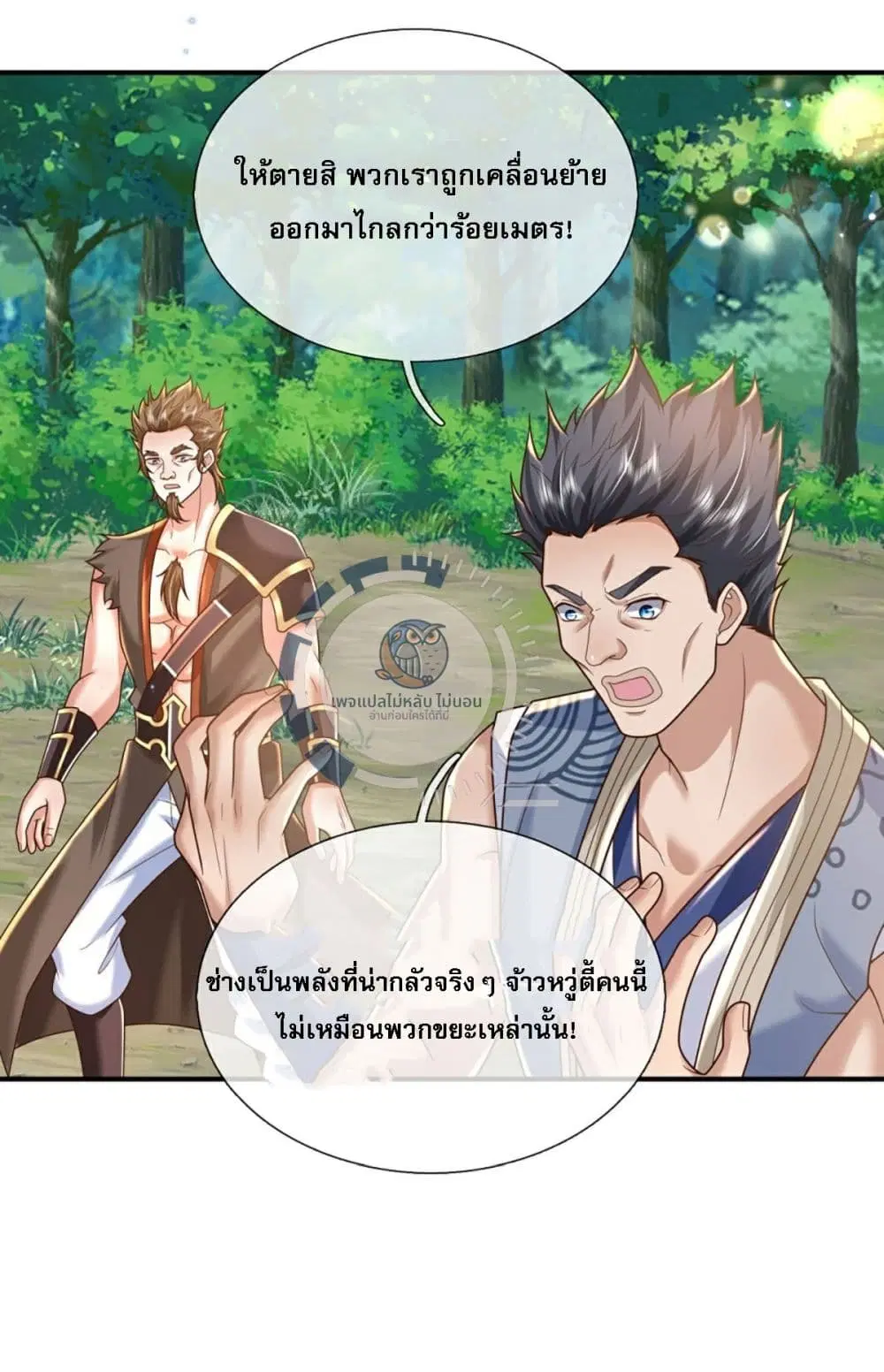 Royal God of War, Rising Dragon ตอนที่ 217 หน้า 26