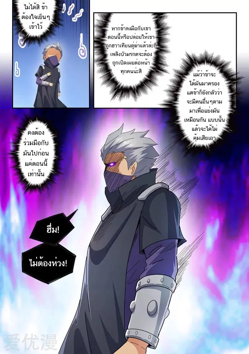 Martial Master ตอนที่ 478 หน้า 4
