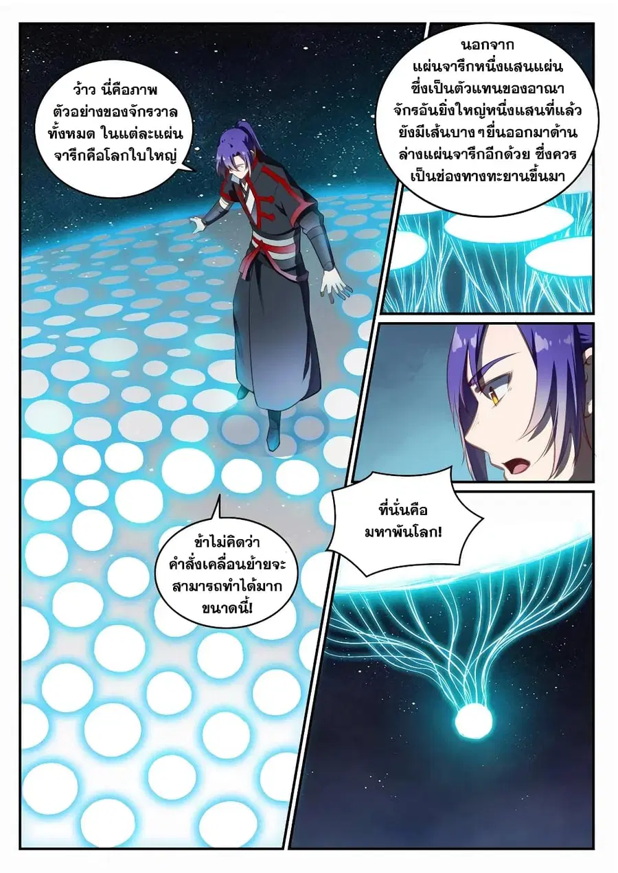 Bailian Chengshen ตอนที่ 684 หน้า 11