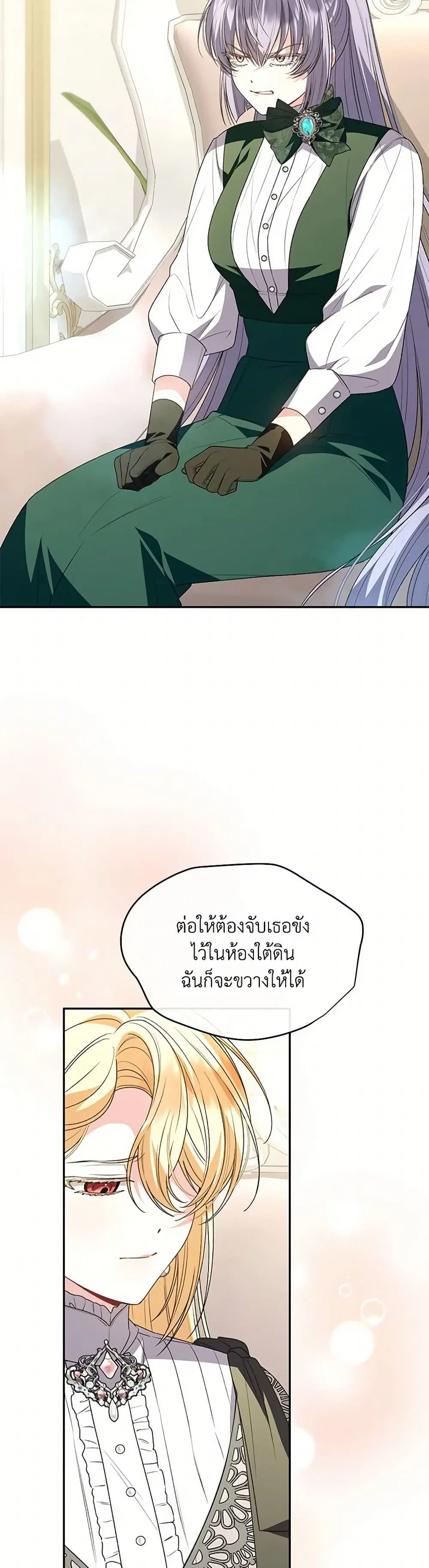 The Real Daughter Is Back ตอนที่ 118 หน้า 8