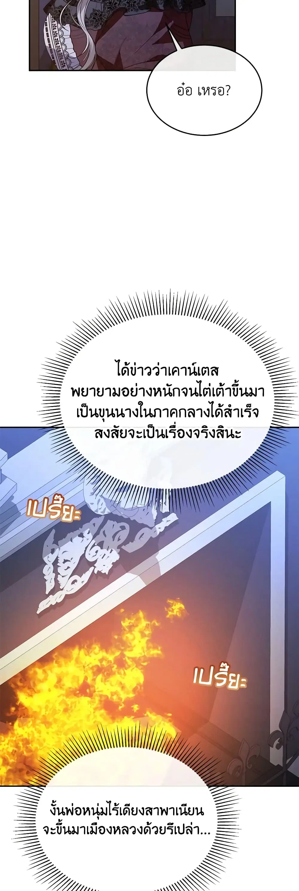 The Real Daughter Is Back ตอนที่ 85 หน้า 38