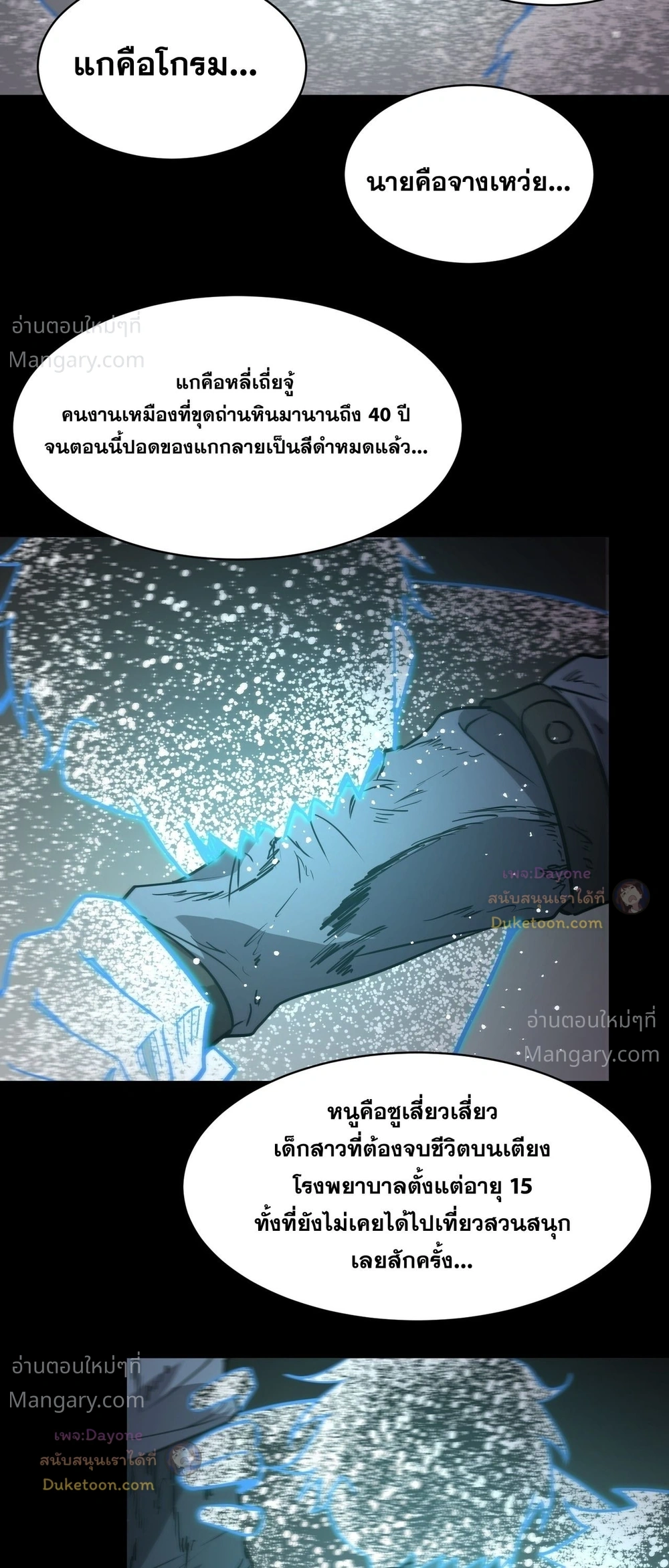 SSS level Saint Knight who transcends common sense อาชีพลับในตำนาน อัศวินศักดิ์สิทธิ์ ระดับ SSS ตอนที่ 150 หน้า 42