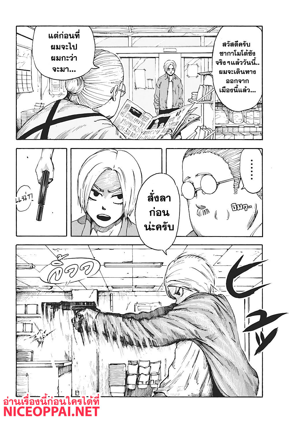 Sakamoto Days ตอนที่ 1 หน้า 25