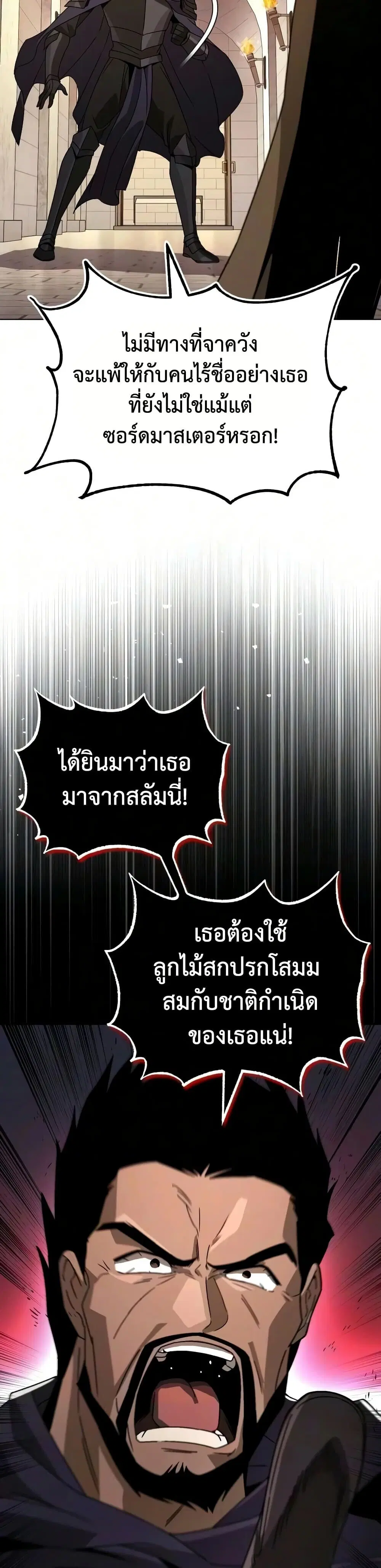 The Lazy Lord Masters the Sword ตอนที่ 142 หน้า 16