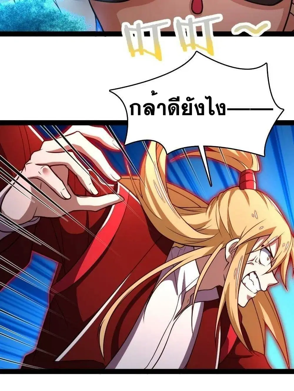 The Martial Emperor’s Life After Seclusion ตอนที่ 76 หน้า 39