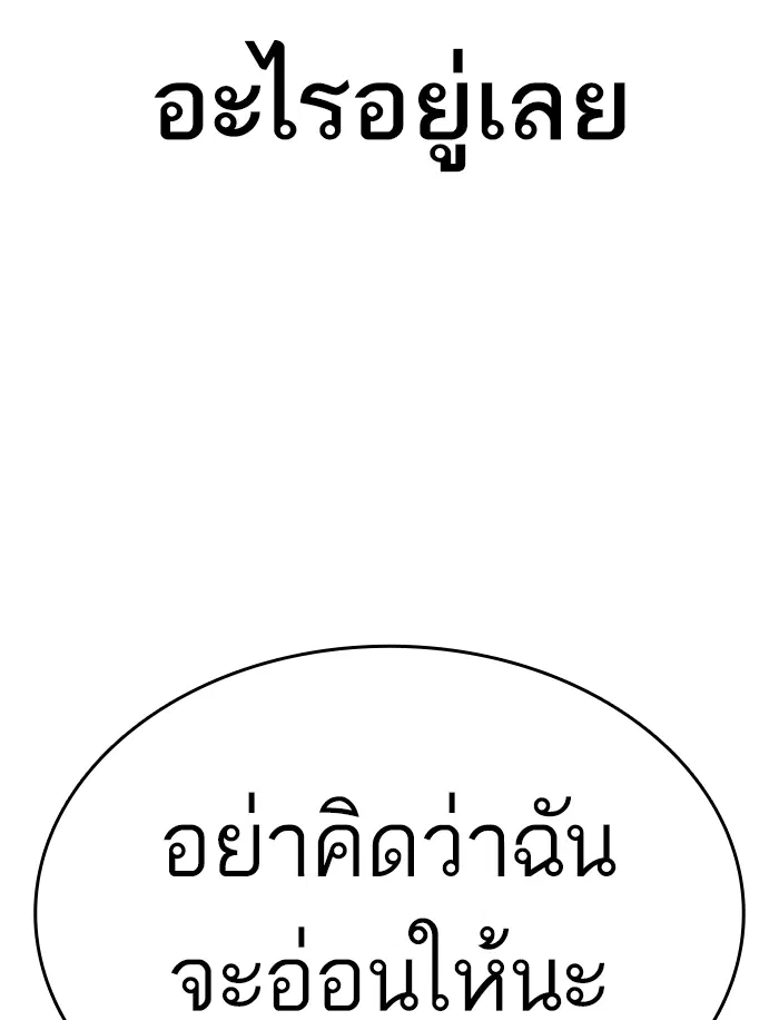 How to Fight ตอนที่ 137 หน้า 207