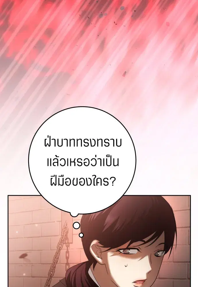 Your Throne ตอนที่ 224 หน้า 79