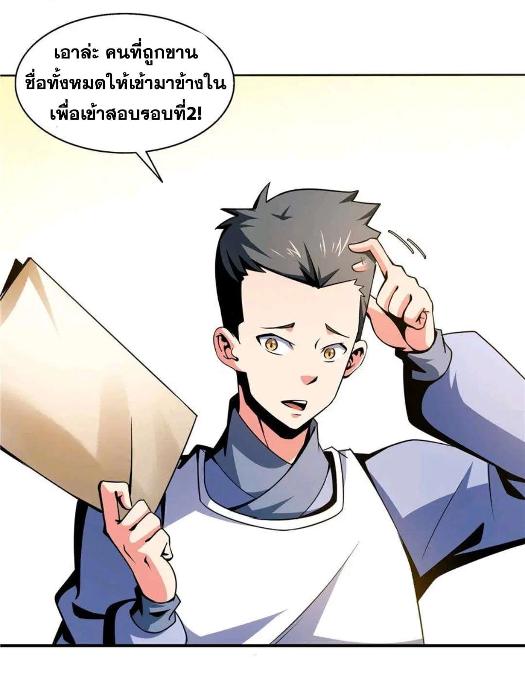 Library to Heaven’s Path ตอนที่ 58 หน้า 12