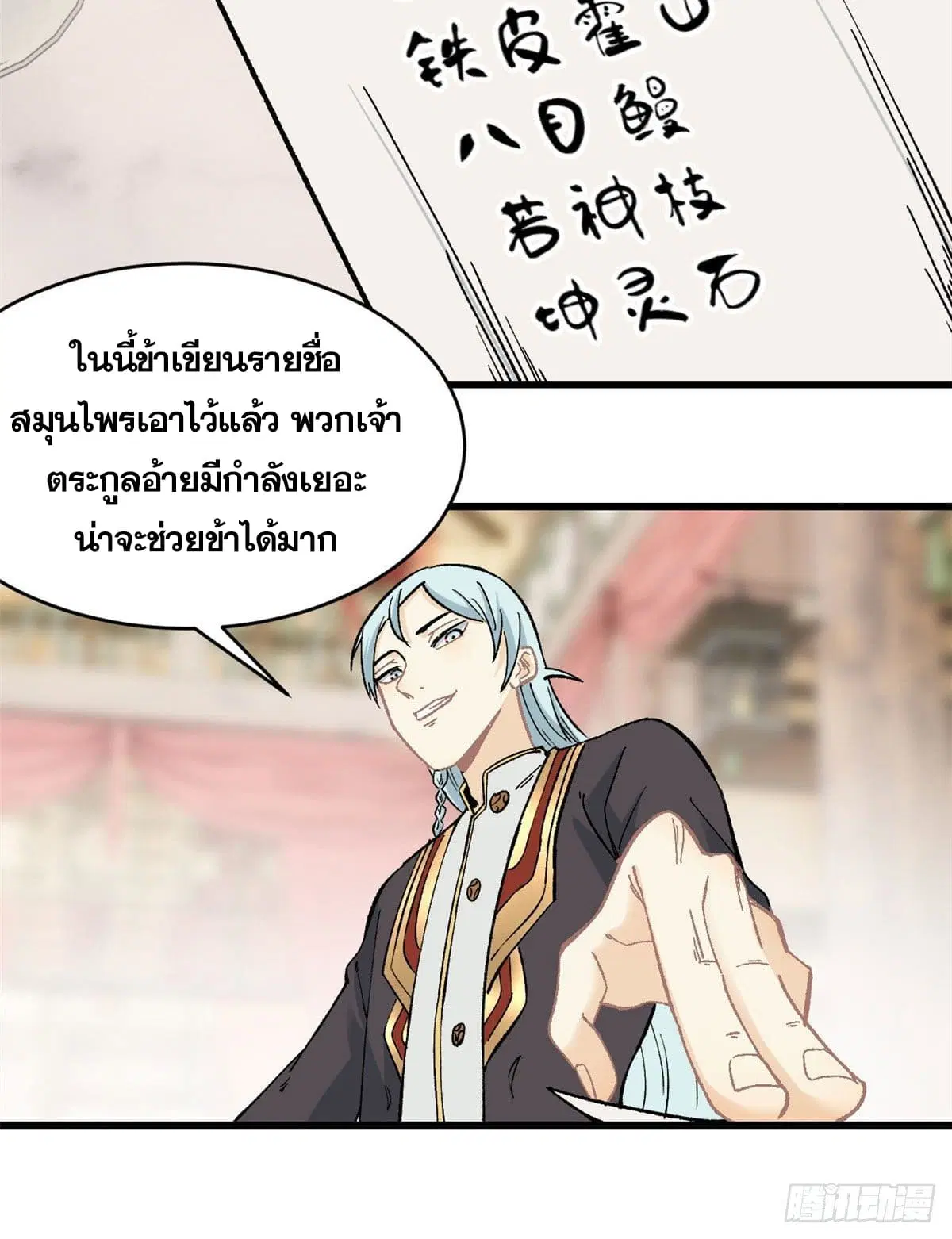 All Hail the Sect Leader ตอนที่ 54 หน้า 25