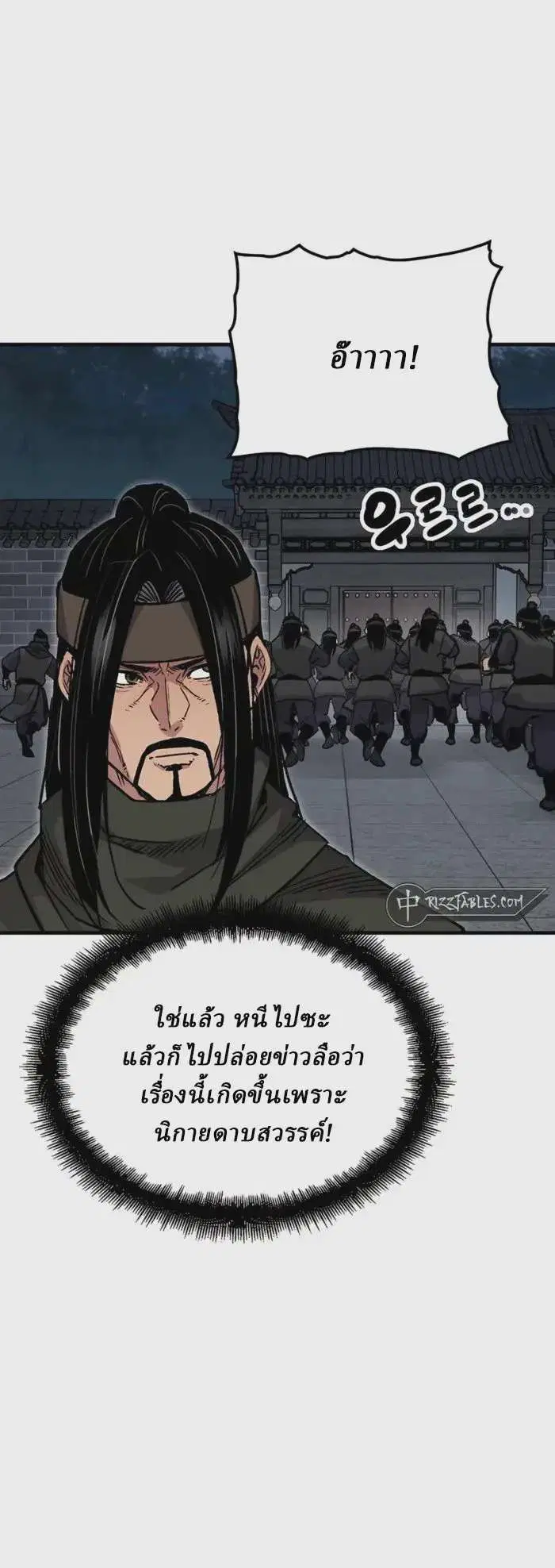 Reborn As The Heavenly Demon ตอนที่ 60 หน้า 15