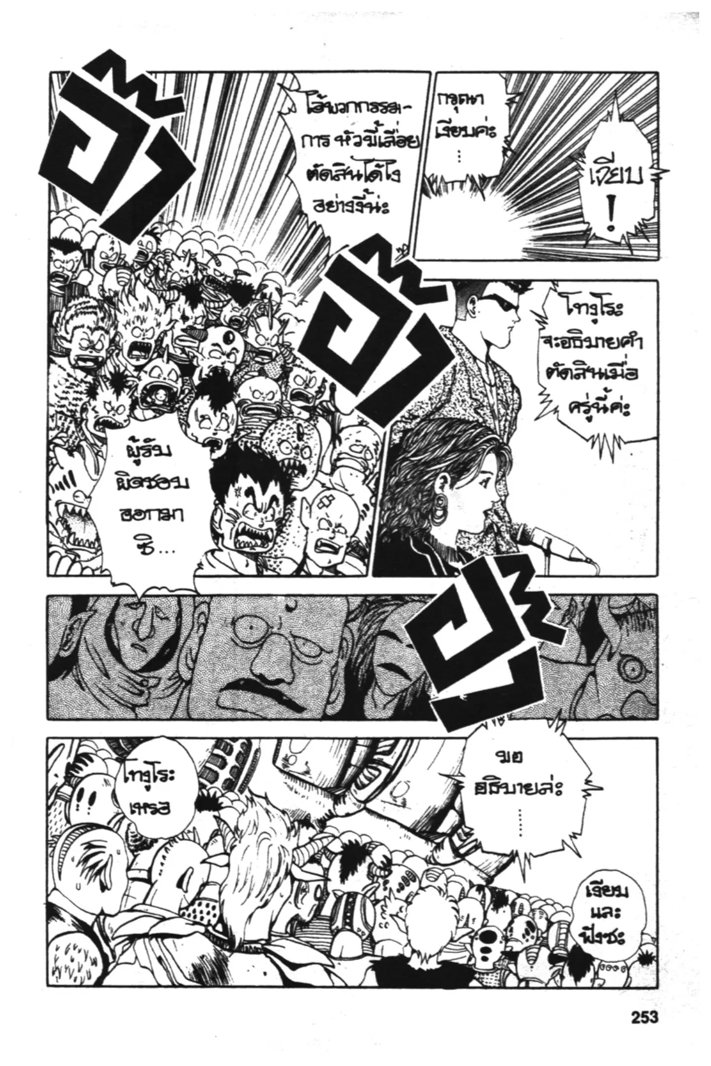 Yu Yu Hakusho ตอนที่ 82 หน้า 9