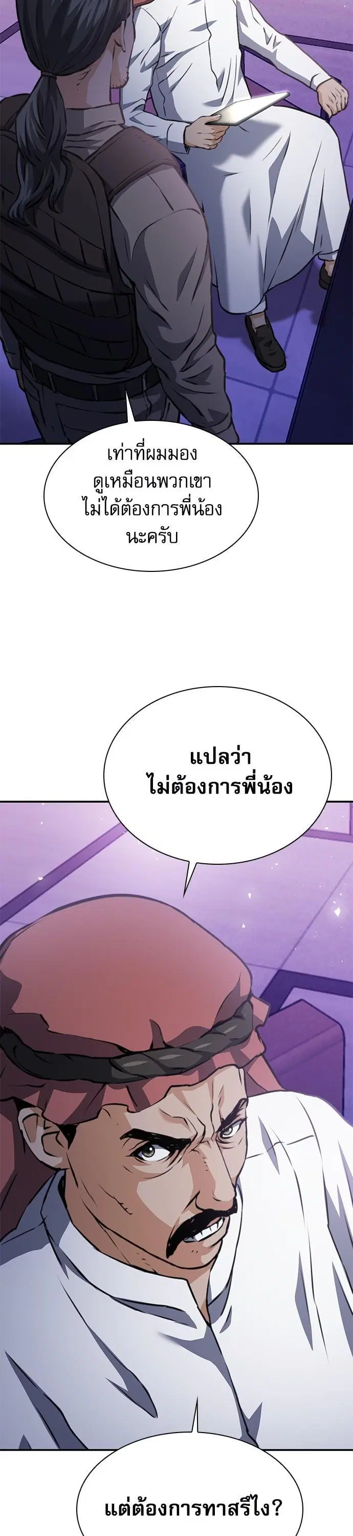 Seoul Station Druid ตอนที่ 153 หน้า 7