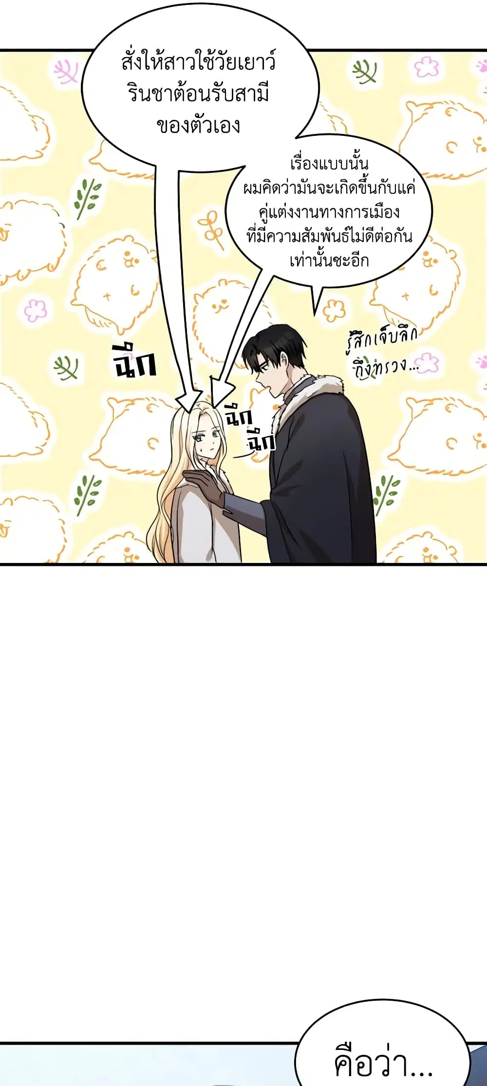 The Villainess Lives Again ตอนที่ 73 หน้า 35